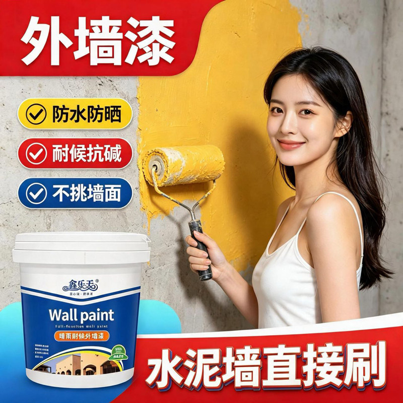 外墙漆室外防水防晒涂料白彩色家用水泥墙面户外环保油漆耐久自刷