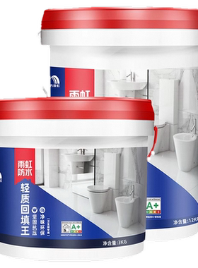 雨虹防水轻质回填王地面找平