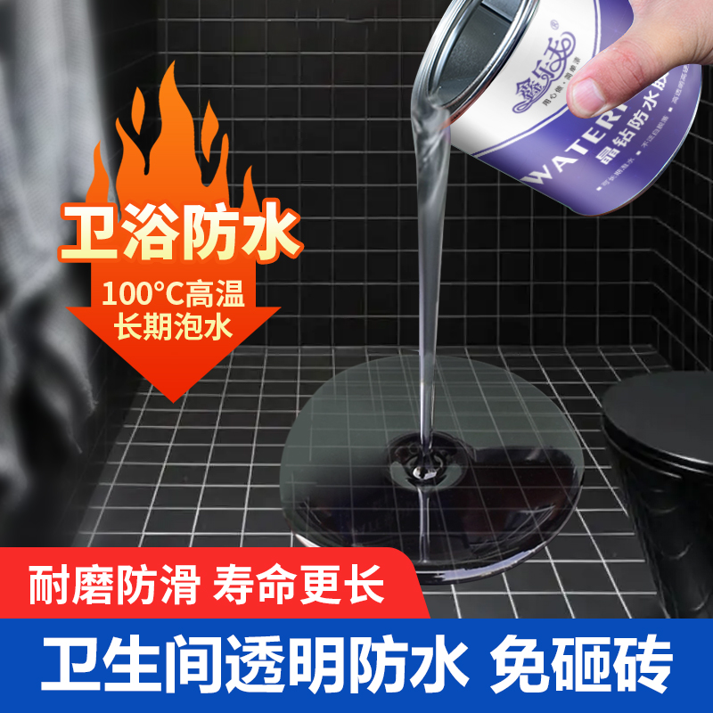 透明卫生间防水胶水专用胶漏水免砸砖浴室厕所涂料材料补漏防漏胶