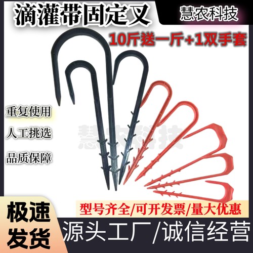 滴灌带卡子微喷带固定防风叉
