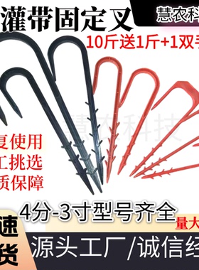 滴灌带卡子微喷带固定防风叉蔬菜大棚喷灌水带压管叉滴灌管固定器