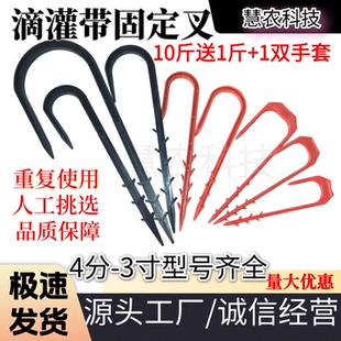 滴灌带卡子微喷带固定防风叉蔬菜大棚喷灌水带压管叉滴灌管固定器