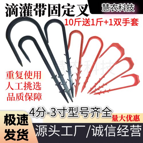 滴灌带卡子微喷带固定防风叉