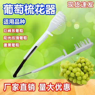 新款葡萄疏花神器摘蕾器梳果夹疏花夹梳子新型材料蔬果器阳光玫瑰