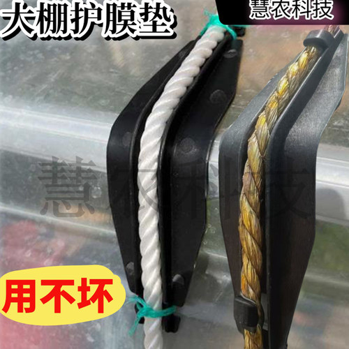 慧农注塑大棚护膜垫方便耐用