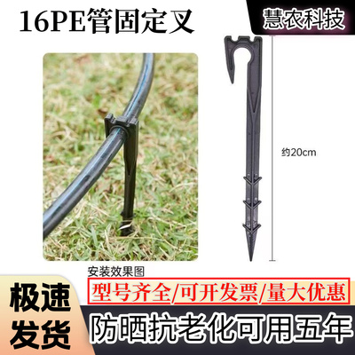 16PE滴灌管固定叉4-7毛管3-5毛管通用微喷悬空管卡子支架卡扣地插