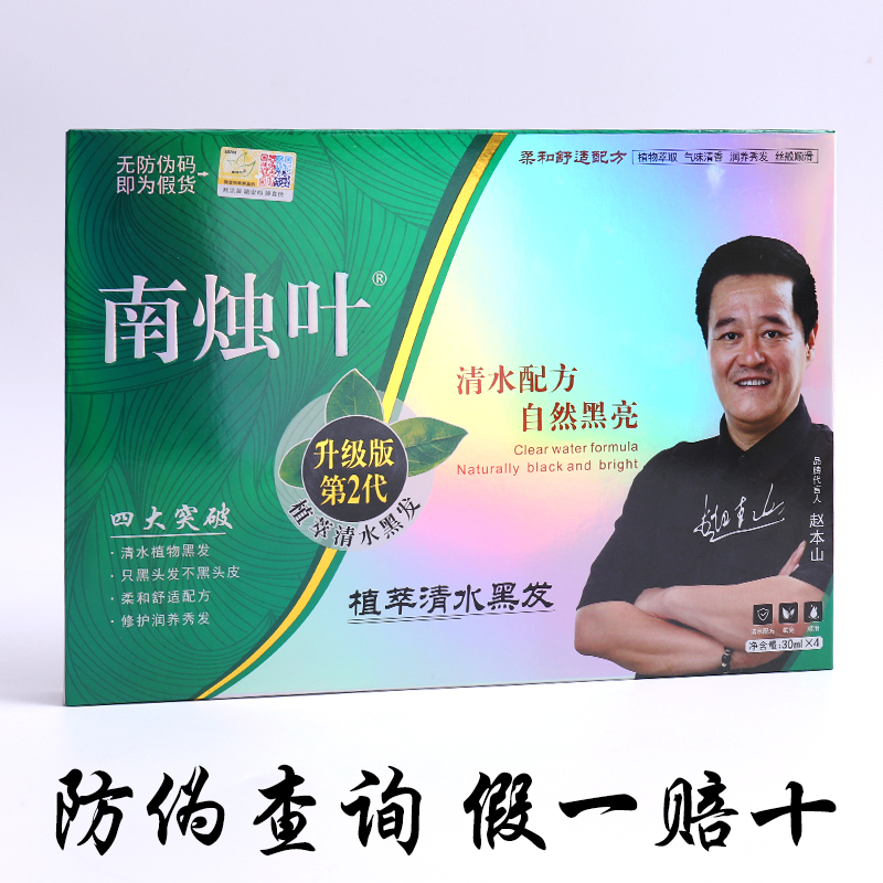 南烛叶植物染发剂染头发染发剂泡泡 流行色南竹叶染发南烛叶正品
