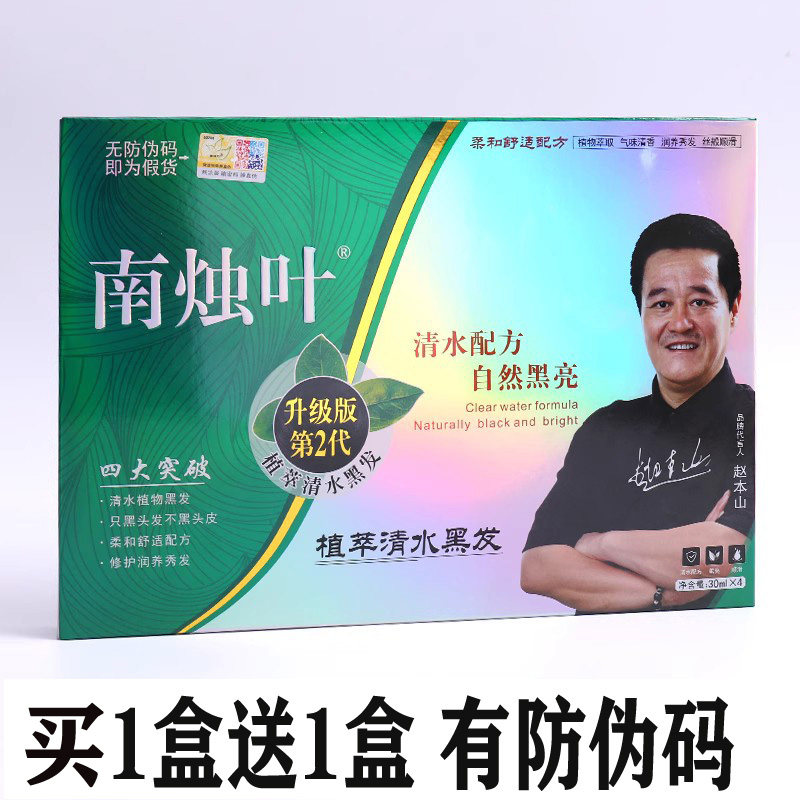 南烛叶植物染发剂 南烛叶草本润黑露南竹叶染发剂彩色 南烛叶官网