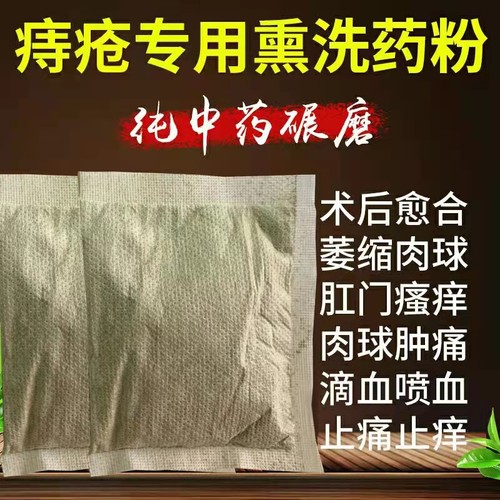痔疮术后恢复中药包红肿消肛周炎