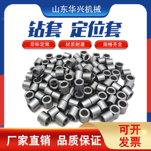 耐磨轴承钢定位套钻套导套钻模套