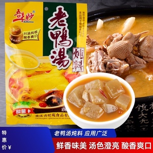 老鸭汤酸萝卜包邮重庆特产清汤火锅底料整件30袋
