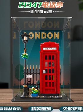 适用于乐高21347伦敦电话亭积木收纳盒透明亚克力防尘罩展示盒