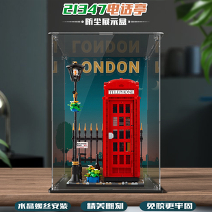 适用于乐高21347伦敦电话亭积木收纳盒透明亚克力防尘罩展示盒