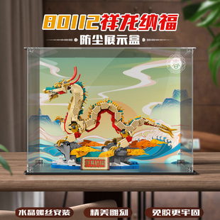 乐高80112祥龙纳福中国龙积木展示盒收纳盒防尘罩加固螺丝安装