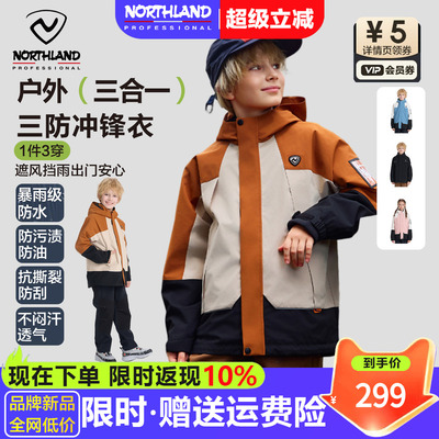 诺诗兰儿童冲锋衣三合一摇粒绒男