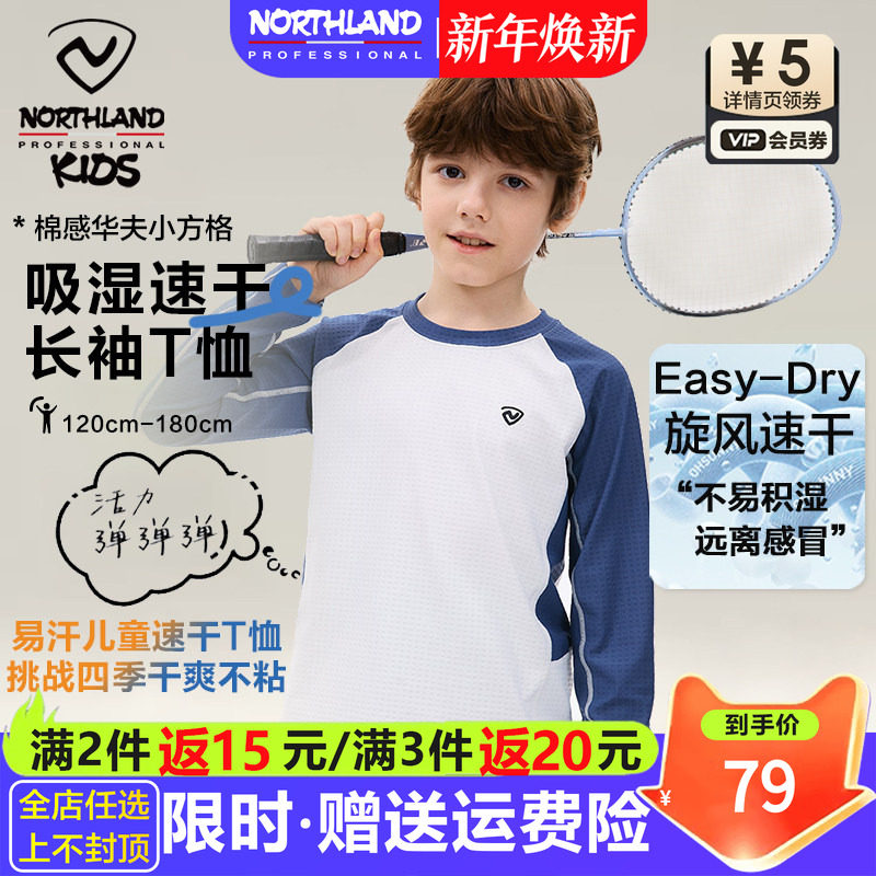 诺诗兰男童长袖T恤儿童速干透气运动上衣中大童春季新款打底衫,童装/婴儿装/亲子装,儿童速干T恤,淘宝优惠券,粉丝福利购,淘宝优惠卷