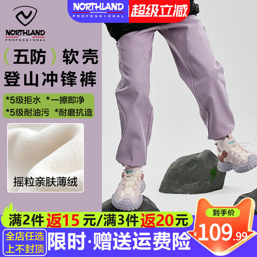诺诗兰冲锋裤男女童户外软壳长裤