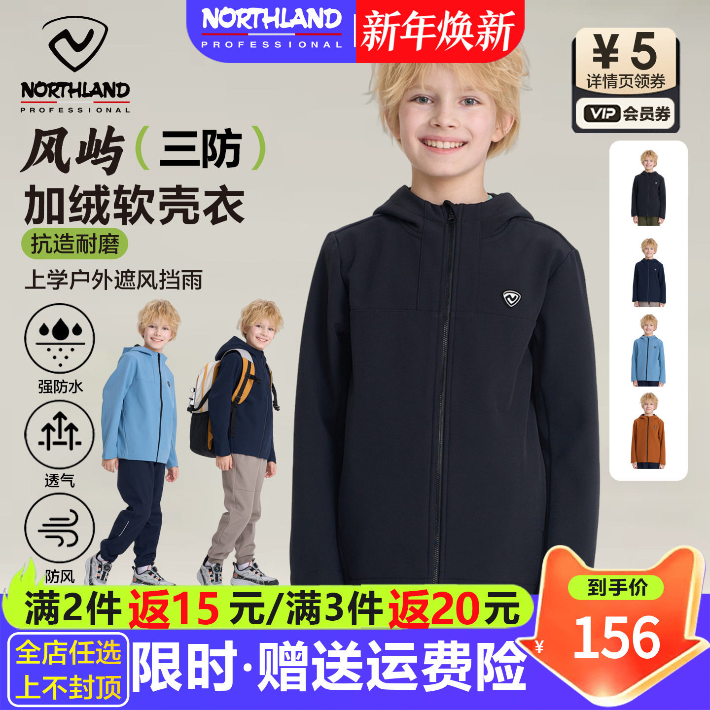 诺诗兰儿童软壳衣加绒2025秋冬男童保暖防风防泼水中大童冲锋外套,童装/婴儿装/亲子装,儿童软壳衣,淘宝优惠券,粉丝福利购,淘宝优惠卷