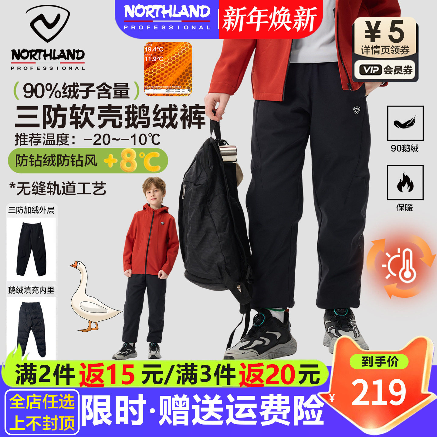 诺诗兰儿童软壳羽绒裤男女童鹅绒裤子冬季新款中大童加厚保暖长裤