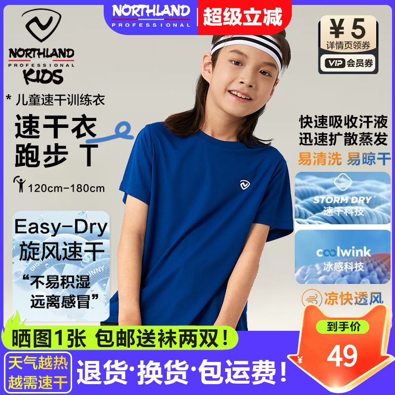诺诗兰短袖T恤男女童速干训练服