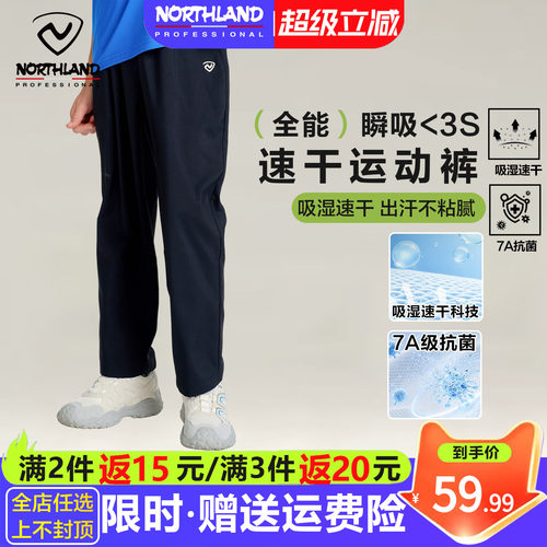 诺诗兰运动裤男女童轻薄透气长裤