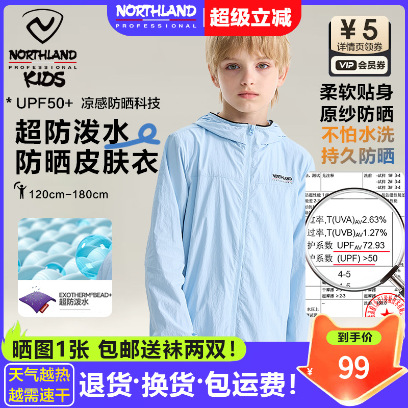 诺诗兰防晒衣男女童夏透气皮肤衣