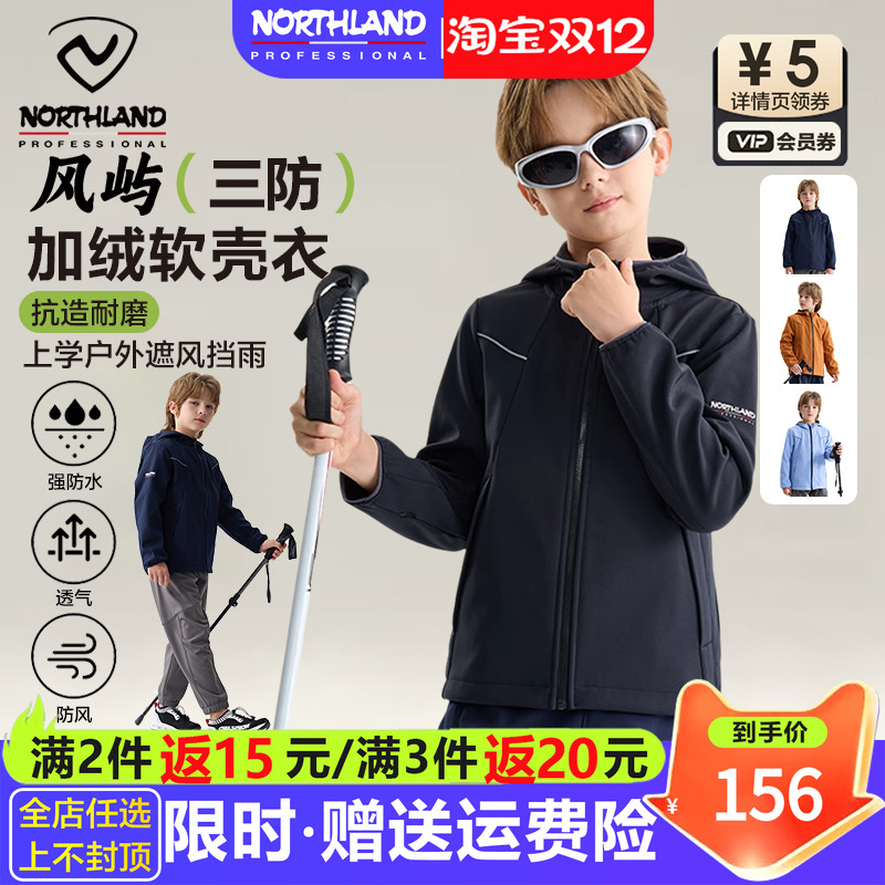 诺诗兰软壳冲锋衣男女童加绒外套