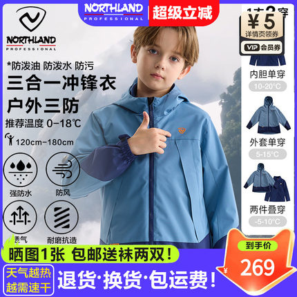 诺诗兰儿童冲锋衣三合一可拆卸摇粒绒外套男大童防风防水三防户外