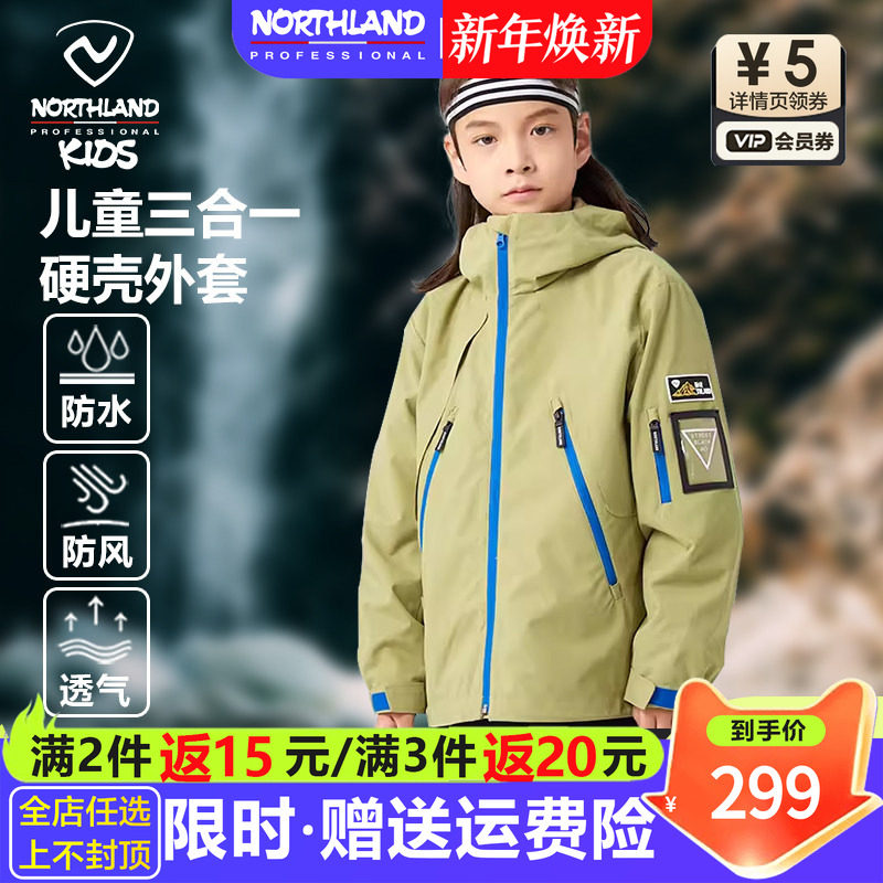 诺诗兰男女大童三合一时尚防风外套儿童童装山系户外冲锋夹克风衣,童装/婴儿装/亲子装,儿童冲锋衣,淘宝优惠券,粉丝福利购,淘宝优惠卷