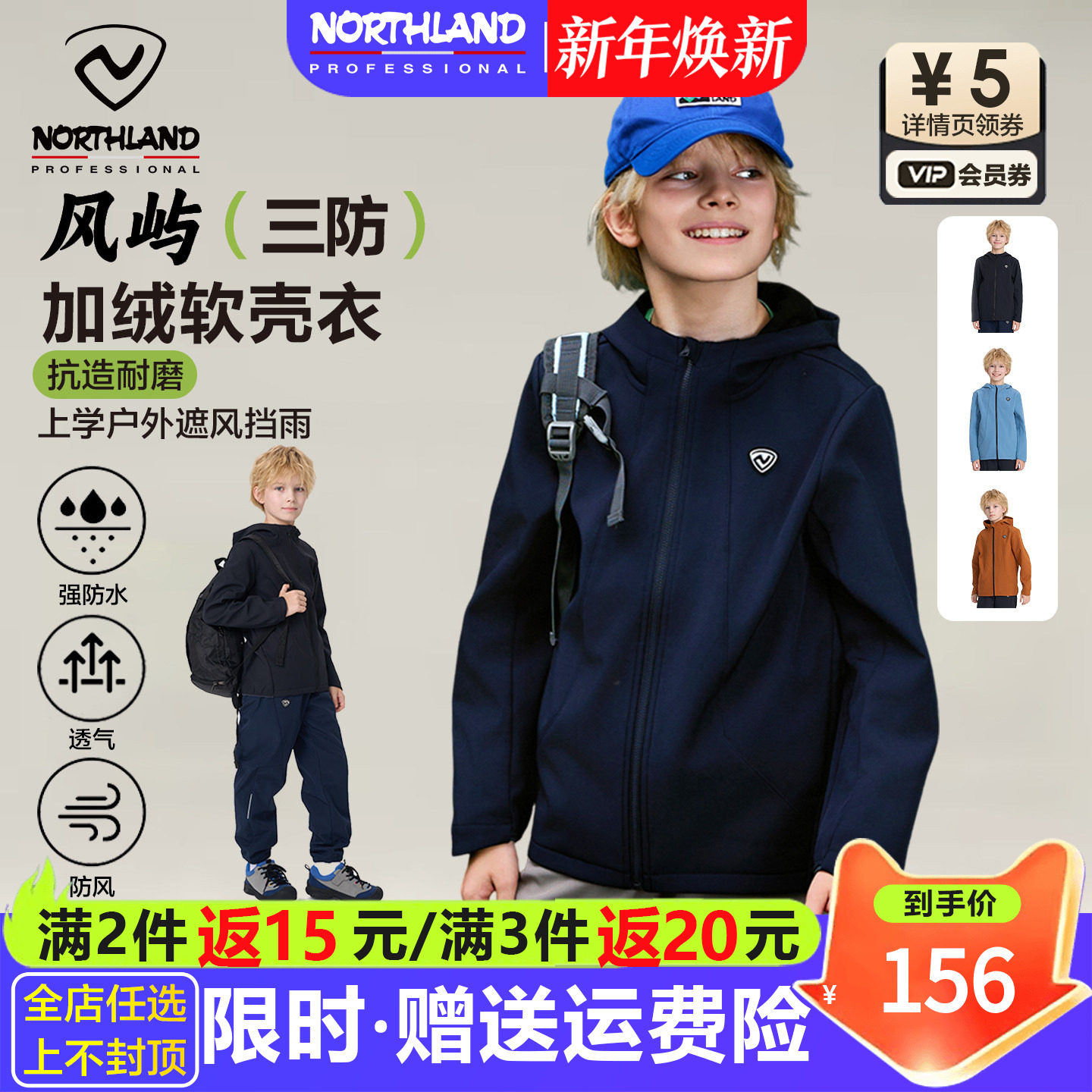 诺诗兰儿童冲锋软壳衣男女防风防水2025秋冬户外登山抓绒加绒外套,童装/婴儿装/亲子装,儿童软壳衣,淘宝优惠券,粉丝福利购,淘宝优惠卷