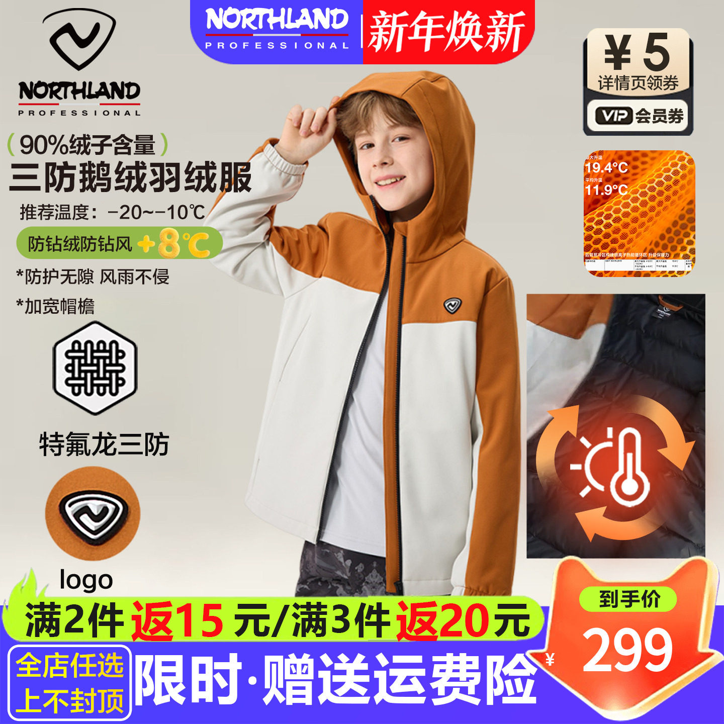 诺诗兰鹅绒服儿童羽绒服男女童三防软壳冬户外服冲锋保暖连帽外套,童装/婴儿装/亲子装,儿童冲锋衣,淘宝优惠券,粉丝福利购,淘宝优惠卷