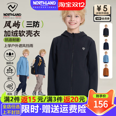 诺诗兰软壳衣男童加绒防风防泼水