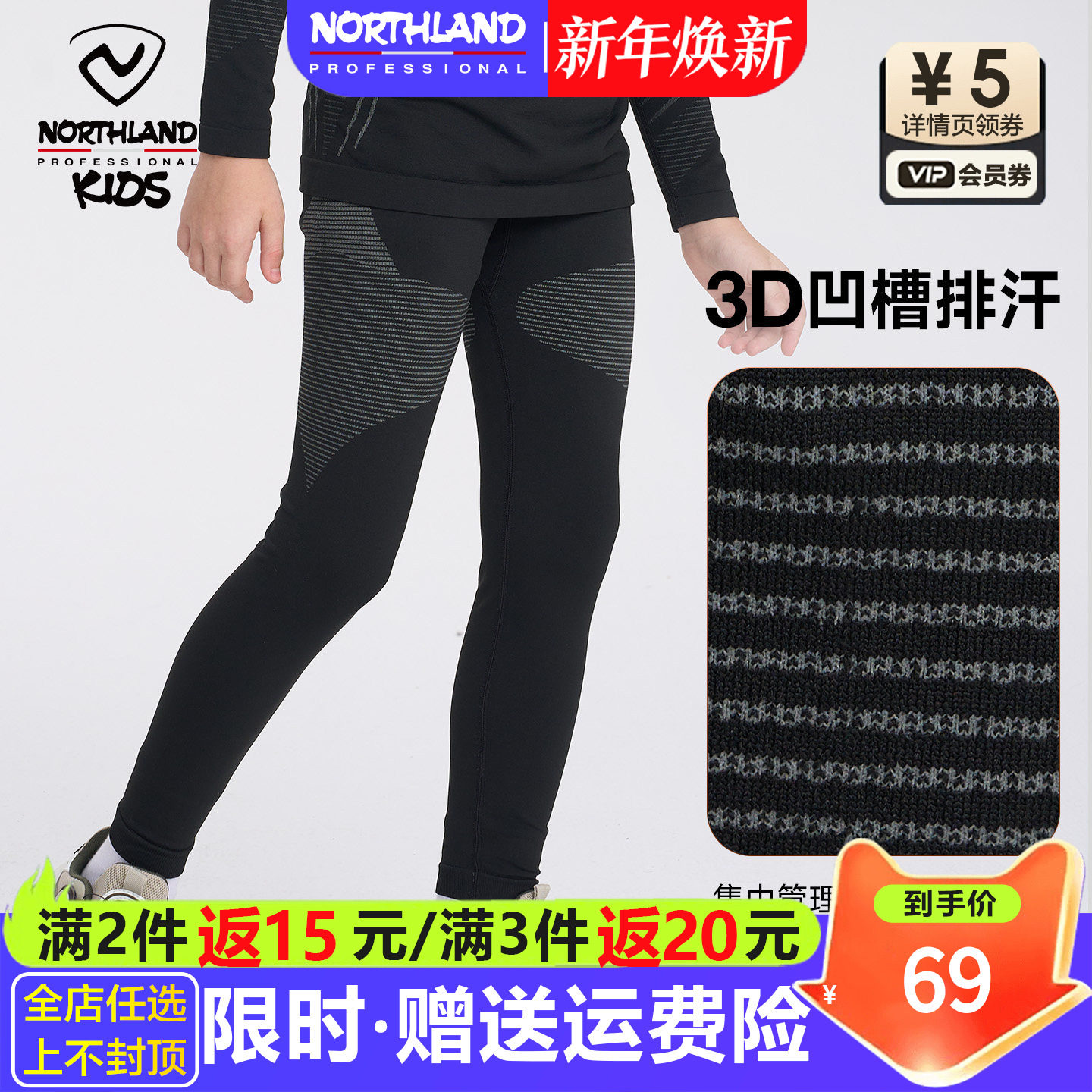 诺诗兰儿童压缩裤运动速干打底裤男童鲨鱼裤2025秋训练高弹瑜伽裤,童装/婴儿装/亲子装,裤子,淘宝优惠券,粉丝福利购,淘宝优惠卷