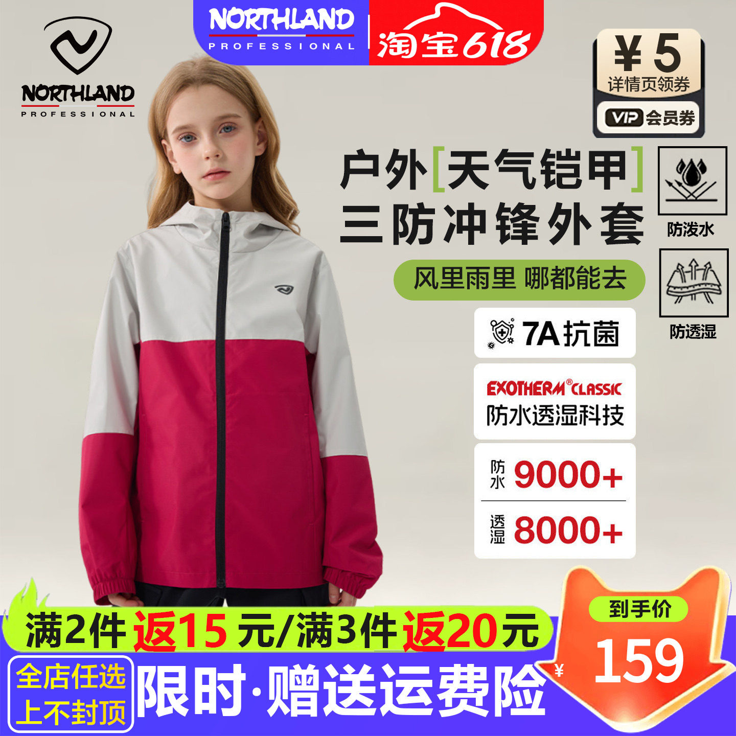 诺诗兰女童外套儿童防水冲锋上衣春装2026男中大童户外单层登山服