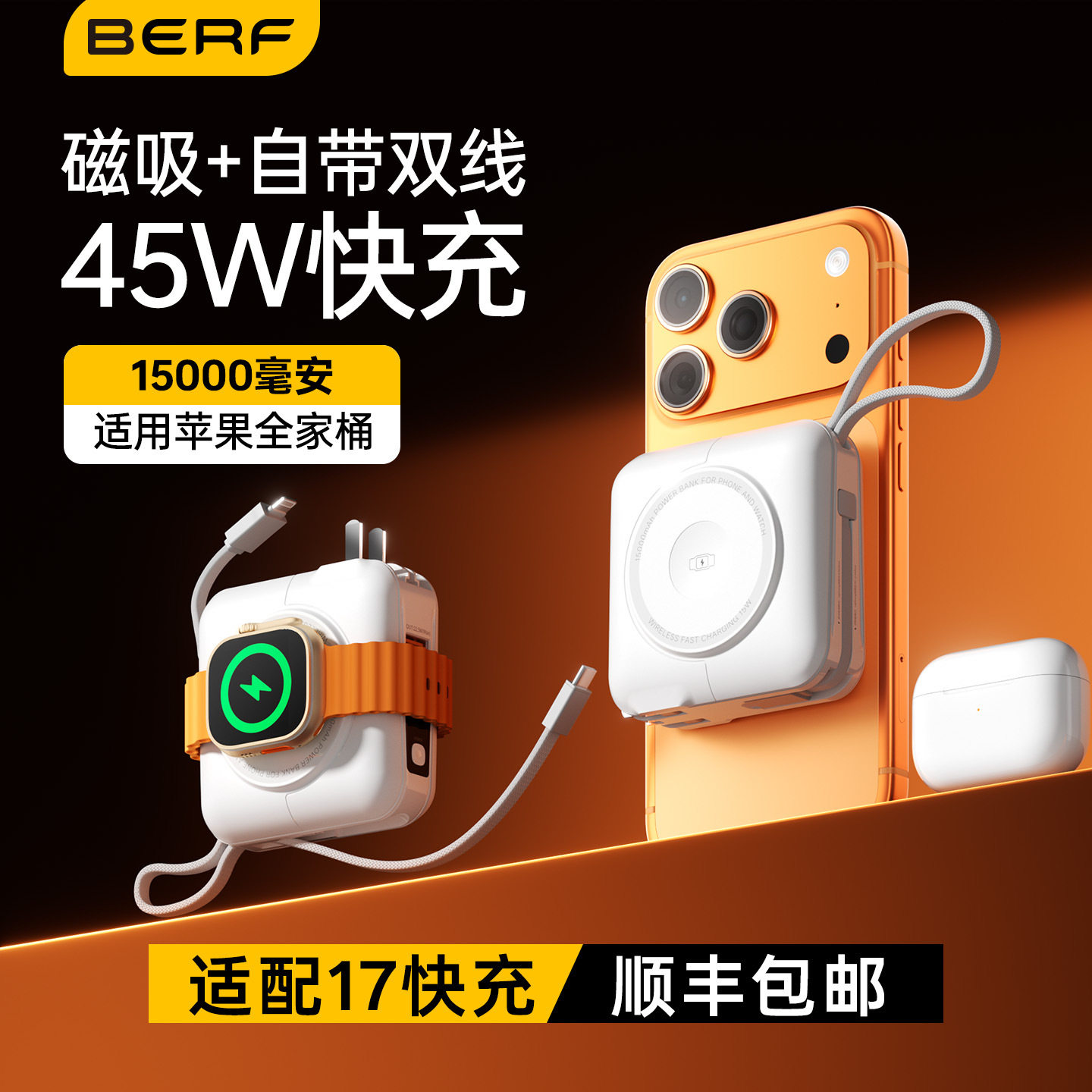 CCC认证45W磁吸充电宝带插头带线