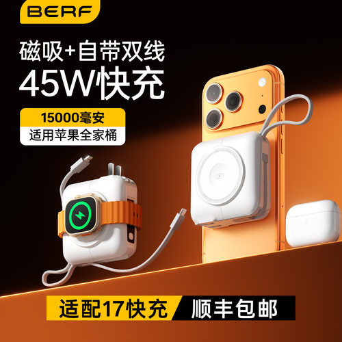 CCC认证45W磁吸充电宝带插头带线