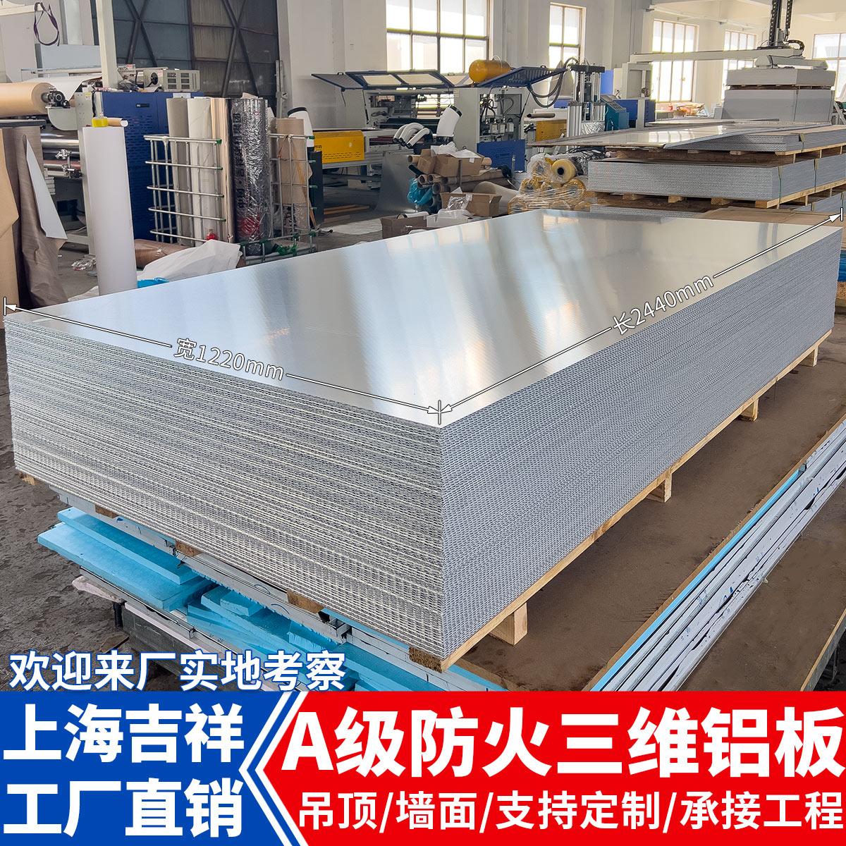 上海吉祥三维铝板4mm整板覆合板材室外航空工程建筑外墙干挂幕墙