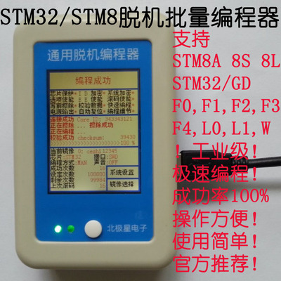 STM32 STM8脱机编程器 烧录器 批量下载 离线烧写 ~JLINK ~STLINK