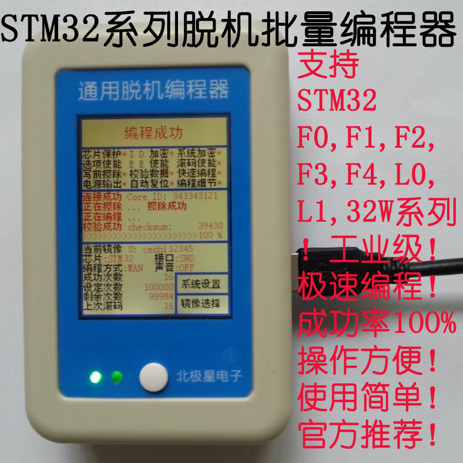 ST公司STM32脱机编程器 烧录器 批量下载 离线烧写 JLINK ~STLINK