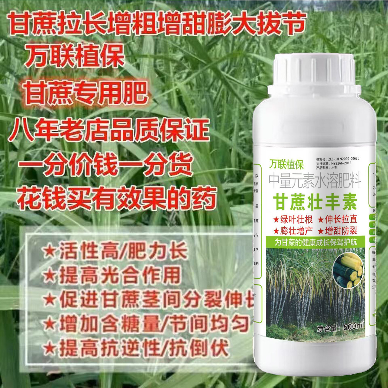 甘蔗专用叶面肥增粗增糖膨大素甘叶面肥