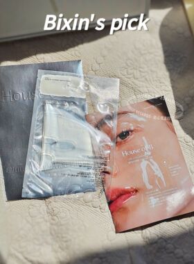 营养直达肌底！韩国house of b谷胱甘肽胶原人皮面膜水光保湿提亮