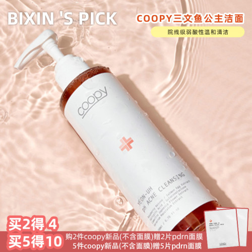 韩国皮肤科 coopy三文鱼公主洁面洗面奶镇静保湿舒缓pdrn氨基酸