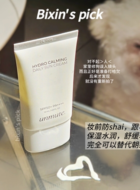 空气感妆前防晒霜 朝鲜美女替身文学 韩国unmute轻薄保湿不油腻