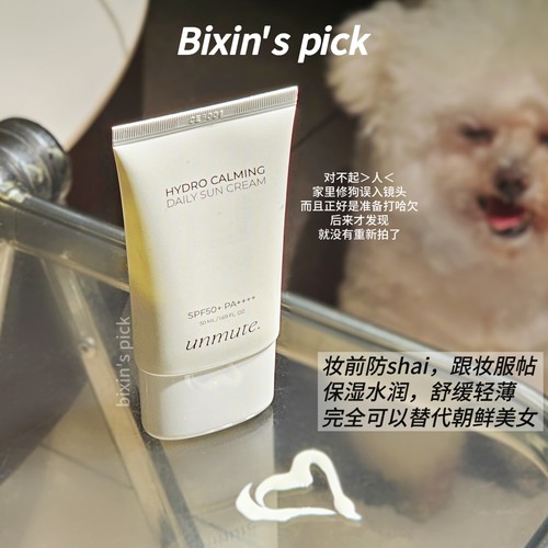 空气感妆前防晒霜 朝鲜美女替身文学 韩国unmute轻薄保湿不油腻