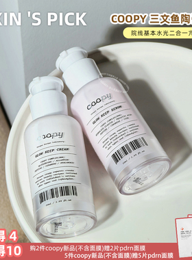 韩国直邮 coopy三文鱼水光陶瓷霜月光乳液保湿水润抗氧提亮肤色