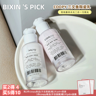 韩国直邮 coopy三文鱼水光陶瓷霜月光乳液保湿水润抗氧提亮肤色
