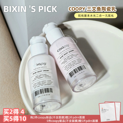 韩国直邮 coopy三文鱼水光陶瓷霜月光乳液保湿水润抗氧提亮肤色