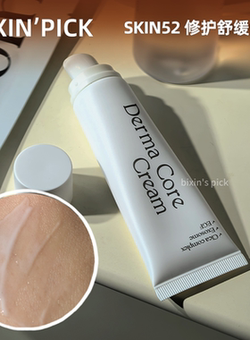 双重外泌体+EGF 韩国skin52高密度抗氧舒缓修复保湿多位一体面霜