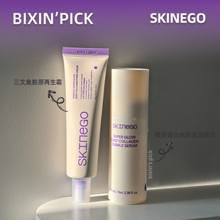 院线即刻胶原补充+PDRN 韩国SKINEGO修复屏障抗氧保湿面霜精华