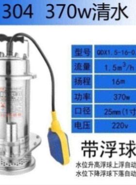 304不锈钢污水泵潜水泵液位浮球220v380vQDX耐腐耐酸自动抽水